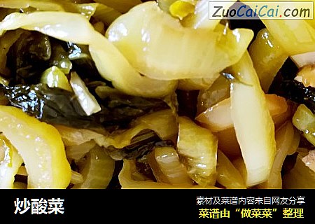 炒酸菜