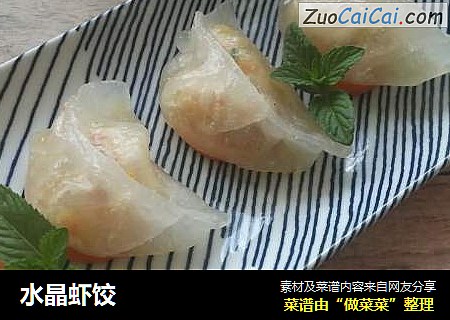 水晶虾饺
