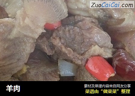 羊肉