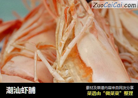 潮汕虾脯