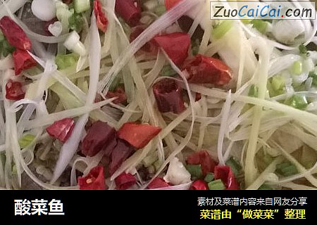 酸菜鱼