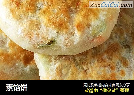 素馅饼
