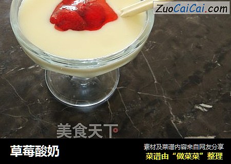 草莓酸奶
