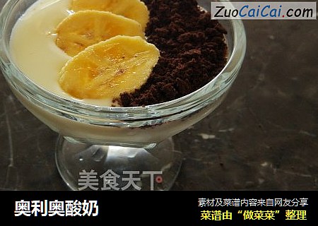 奥利奥酸奶