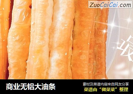 商业无铝大油条