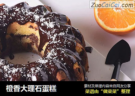 橙香大理石蛋糕