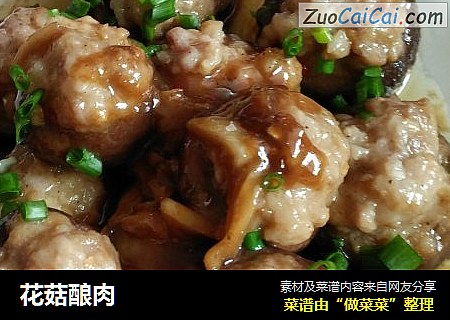 花菇酿肉