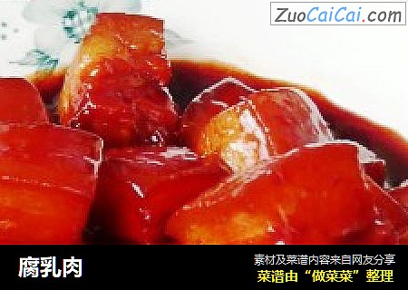 腐乳肉