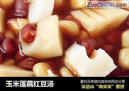 玉米莲藕红豆汤