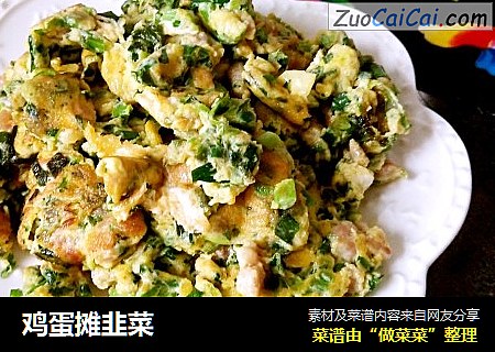 鸡蛋摊韭菜