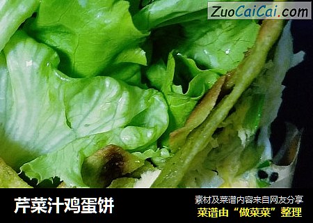 芹菜汁鸡蛋饼