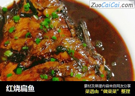 红烧扁鱼