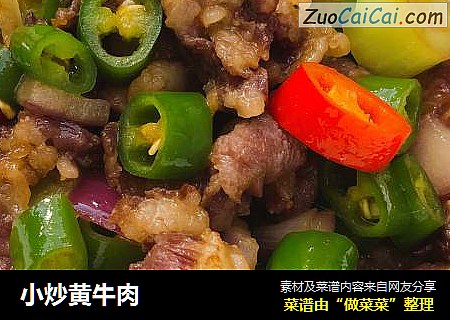 小炒黄牛肉