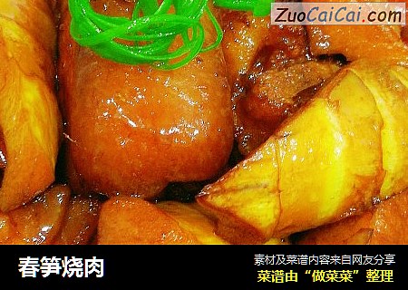 春笋烧肉
