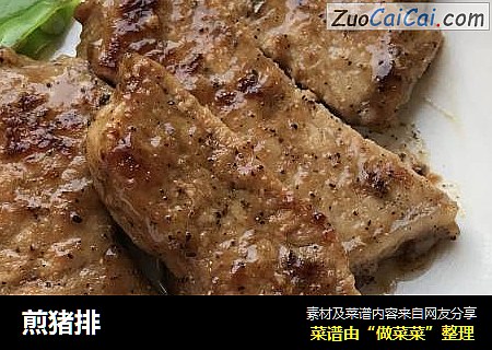 煎猪排