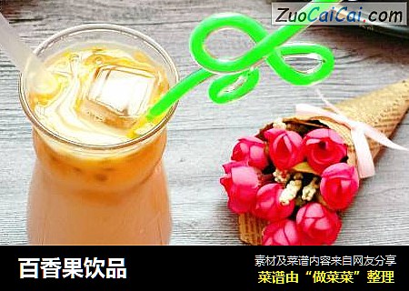 百香果饮品