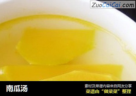 南瓜汤