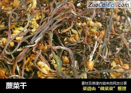 蕨菜干