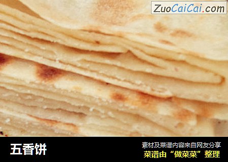 五香饼
