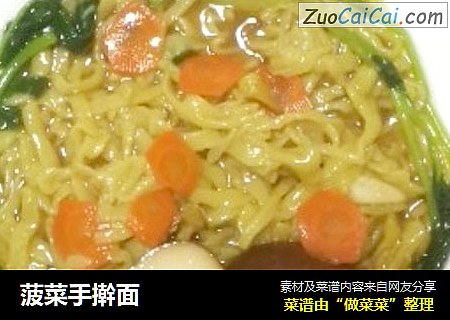 菠菜手擀面