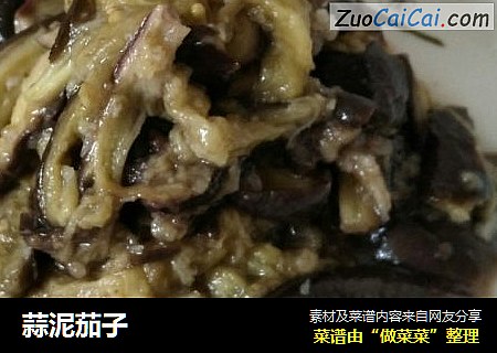蒜泥茄子