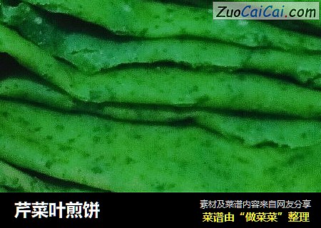 芹菜叶煎饼