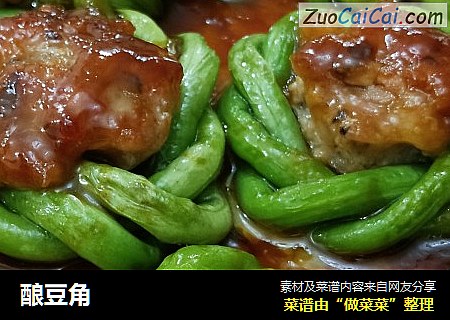 酿豆角