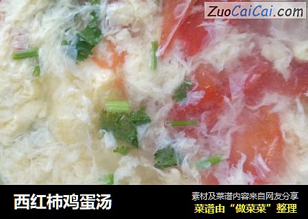 西红柿鸡蛋汤