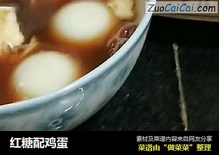 红糖配鸡蛋