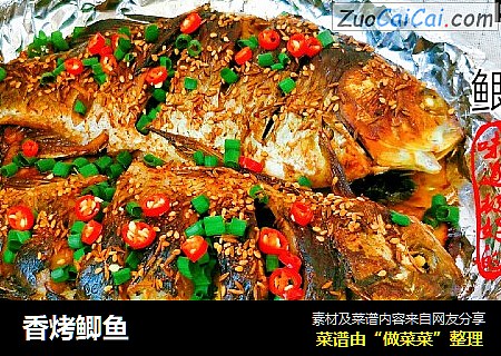 香烤鲫鱼