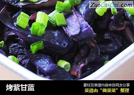 烤紫甘蓝