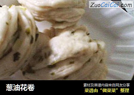 葱油花卷