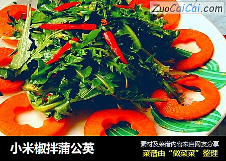 小米椒拌蒲公英