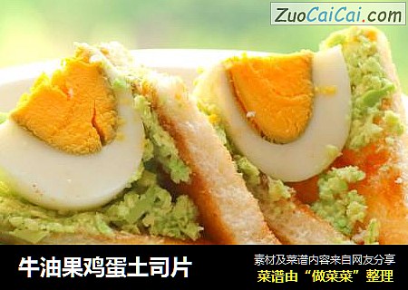 牛油果鸡蛋土司片