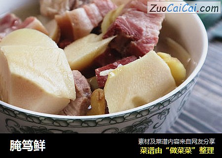 腌笃鲜