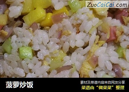 菠萝炒饭
