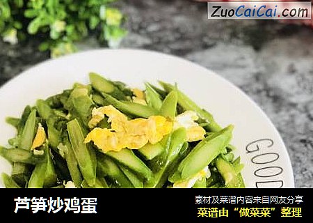 芦笋炒鸡蛋