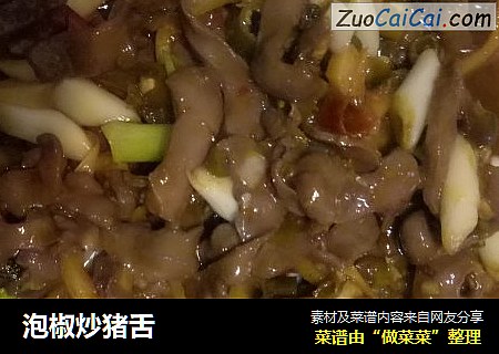 泡椒炒猪舌