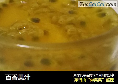 百香果汁