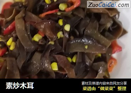 素炒木耳