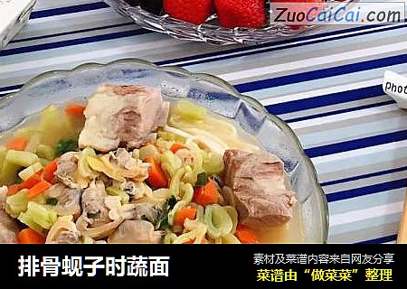 排骨蚬子时蔬面