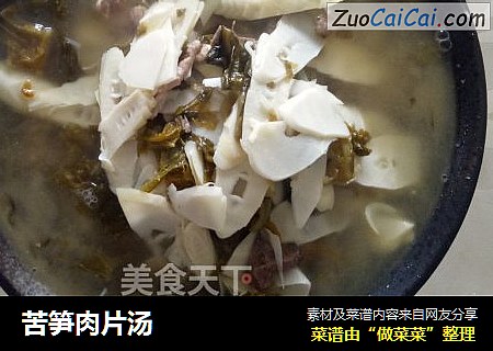苦笋肉片汤