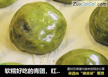软糯好吃的青团，红豆馅的~