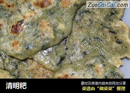 清明粑