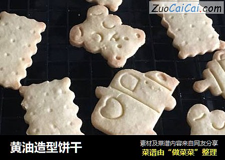 黄油造型饼干