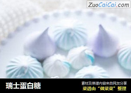 瑞士蛋白糖