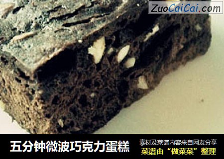 五分钟微波巧克力蛋糕
