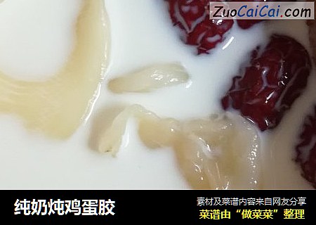 纯奶炖鸡蛋胶