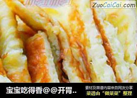 宝宝吃得香@@开胃菜~~黄瓜丝鸡蛋饼