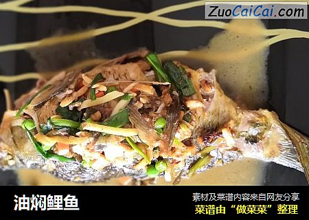 油焖鲤鱼